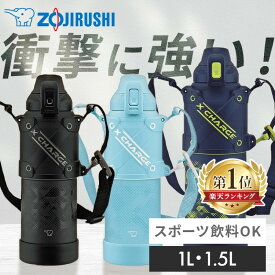 象印 シームレス 水筒 男の子 1L 1.5L 小学生 スポーツ 象印 ステンレスクールボトル マグボトル スポーツ クールボトル ワンタッチマグ 保冷 お手入れ簡単 ステンレスボトル ショルダータイプ ボトルマグボトル SD-HB10 SD-HB15