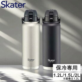[最安値挑戦★] 水筒 ハンドル付ダイレクトボトル 1200ml 1500ml 2000ml 1.2L 1.5L 2L 大容量水筒 軽 スポーツ リットル ボトル キッチン 保冷 大 大人 子供 スケーター シルバー ブラック STD12H STD15H STD20H