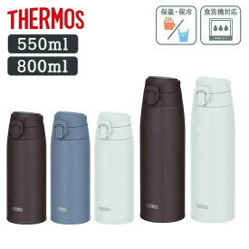 水筒 サーモス 550ml 800ml ケータイマグ THERMOS 大容量 保温 保冷 真空断熱 マグボトル おしゃれ マグ 食洗器対応 持ち運び 直飲み ダイレクトボトル 魔法瓶 サーモス株式会社 アッシュブラック フォギーブルー フロスティホワイト JPC-550 JPC-800