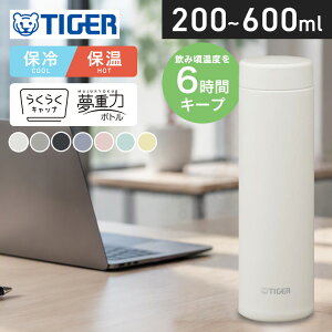 �^�C�K�[�^��f�M�{�g�� �^�C�K�[���@�r TIGER �^��f�M�{�g�� �炭�炭�L���b�v ���� �y�� �H��@�Ή� ���񂽂񂨎���� 6���Ԉȏ�L�[�v 200ml 300ml 350ml 500ml 600ml TIGER MMP-V020 MMP-V030 MMZ-V035 MMZ-V0