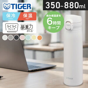 �^�C�K�[�^��f�M�{�g�� �^�C�K�[���@�r TIGER �^��f�M�{�g�� �炭�炭�L���b�v �����v�b�V�� �y�� �H��@�Ή� �X�[�p�[�N���[��Plus ���� 350ml 500ml 600ml 750ml 880ml TIGER MKR-V035 MKR-V050 MKR-V060 MTR-V0
