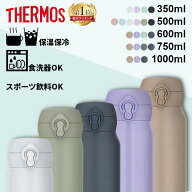 ★レビュー件数No.1★ 水筒 サーモス 500ml 600ml 750ml 1L 350ml マグ 真空断熱 THERMOS 水筒 水分補給 …