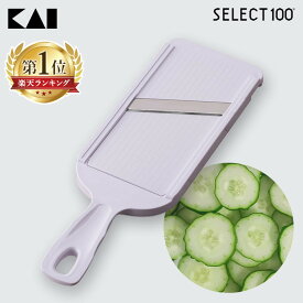 ＼最安値挑戦★／ 貝印 スライサー DH5700 SELECT100 セレクト100 厚み調整機能 5段階調整 プレート 角度付きハンドル 収納時刃隠し 食洗機対応 野菜スライサー キャベツ 大根 玉ねぎ きゅうり 人参 薄切り チップス調理 キッチンツール【メール便】