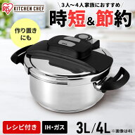《ポイント5倍★13日9:59迄》 圧力鍋 3l 4l ih対応 ガス対応 3L 4L 圧力なべ IH対応 ガス 小型 両手 圧力…