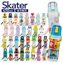 ＼2025年最新柄／ 水筒 子供 キッズ 直飲み 470ml SDC4 男の子 小学生 キッズ 超軽量 ダイレクトボトル ステンレス 子ども 軽い 子供 ワンタッチ ちいかわ プリンセス トトロ トミカ キティ ポケモン 水筒 軽量 ボトル すいとう 保冷 保温 スケーター