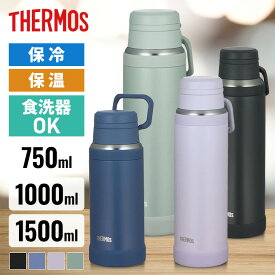 [最安値挑戦★] サーモス 水筒 1L 1.5L 750ml マグ 大容量 断熱 真空断熱ケータイマグ さーもす THERMOS 水筒 ボトル マグ 大容量 食洗器対応 取って付 キャリーループ付 軽量モデル チャコール ネイビー ライトパープル アッシュグリーン JOY-750 JOY-1000 JOY-1500