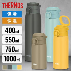 ＼レビュー記入でクーポンプレゼント／ 水筒 サーモス 750ml 550ml 400ml 1000ml 保冷 保温 真空断熱 ボトル 水筒 水分補給 取っ手付き ハンドル付き 持ち運び マグボトル ベージュ ダークグレー ミントブルー イエロー 真空断熱ケータイマグ THERMOS