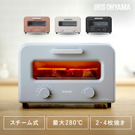 ＼メディアで紹介されました！／ トースター 4枚焼き おしゃれ スチームトースター 4枚 小型 スチーム ア…