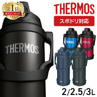 ＼最新モデル／ サーモス 水筒 2L 2.5L 3L キッズ 部活 子供 保冷 真空断熱 スポーツジャグ ワンタッチ …