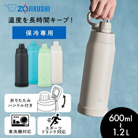 象印 ステンレスクールボトル 600ml 750ml 1000ml 1200ml SD-KA60 SD-KA75 SD-KA100 SD-KA120 マグボトル ステンレスマグ 水筒 大容量 食洗機対応 チャコールブラック ライトグリーン ミスティグレー 0.6L 0.75L 1.0L 1.2L 1L 1リットル