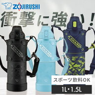 象印 シームレス 水筒 男の子 1L 1.5L 小学生 スポーツ 象印 ステンレスクールボトル マグボトル スポー…