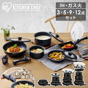 ＼レビュー記入でクーポンプレゼント／ フライパン 鍋 セット 3点 5点 9点 12点 取っ手が取れる ih ガス ガス火専用 20cm 26cm 24cm 18cm マルチハンドル エッグパン 蓋 シリコン 炒め鍋 おしゃれ ダイヤモンドコート アイリスオーヤマ NTF-SEI NTF-SEG