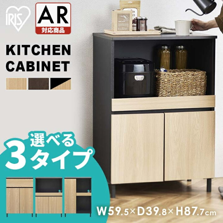 楽天市場】【組立サービス対象】【AR対応】キャビネット キッチン 