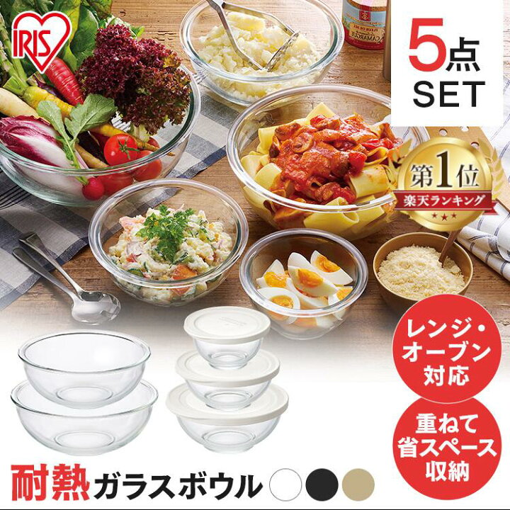 楽天市場】＼最大300円OFF☆／ 耐熱ボウル 5点セット ガラス レンジOK 