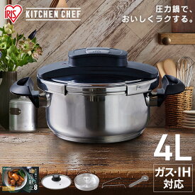 [10％OFFクーポン★7/28 9:59迄] 圧力鍋 蓋 セット 両手 4L IH 送料無料 ガス 両手圧力鍋 鍋 IH対応 ガス対応 ガラス蓋 蒸し皿 両手鍋 圧力 圧力なべ 4リットル 時短 調理 料理 煮込み プレゼント お手軽 簡単 アイリスオーヤマ RAN-4L