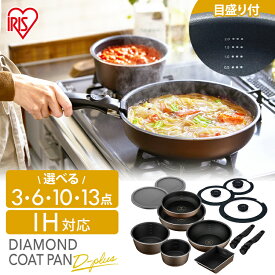 《ポイント3倍★16日9:59迄》＼6点セットが激アツ価格／ フライパン セット 目盛り付き ih 3点 6点 10点 13点 深型 ih アイリスオーヤマ 一人暮らし 20cm 26cm IH ガス火 取っ手 簡単 ih ガス火 26cm 蓋 ふた ディープラス 鍋 ギフト プレゼント ダイヤモンドコーティング