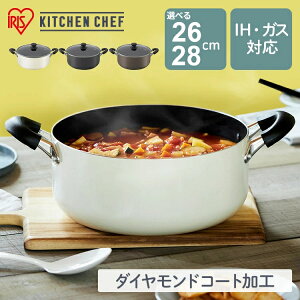 両手鍋 26cm 28cm IH ガス火 高耐久4層構造 ダイヤモンドコート 丈夫 長持ち こびりつきにくい するっと落ちる お手入れ簡単 おしゃれ ガラスふた付 5.8L シチュー12皿分 鍋 なべ 単品 アイリスオ
