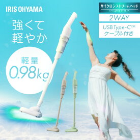 掃除機 コードレス サイクロン 充電式サイクロンスティッククリーナー コンパクト 軽量 小型 軽い おすすめ ハンディ アイリスオーヤマ アイリス サイクロンクリーナー コードレスクリーナー ハンディクリーナー ホワイト グリーン グレージュ SCD-220