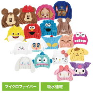 タオルキャップ 子供 サンリオ キャラクター ディズニー エルモ クッキーモンスター パウパトロール 男の…