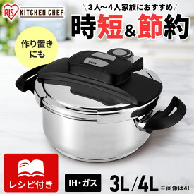 [10％OFFクーポン★7/28 9:59迄] 圧力鍋 3L 4L ガス対応 ih対応 アイリスオーヤマ ih ガス 圧力なべ レシピブック付き 蓋 ふた 中かご 蒸し皿 セット 簡単操作 両手鍋 両手圧力鍋 鍋 なべ ナベ 圧力 時短 調理器具 RAN-3L RAN-4L 送料無料 プレゼント