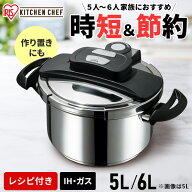 《10%OFFクーポン★マラソン限定》 圧力鍋 5l 6l IH ih対応 ガス火対応 5L 6L 5リットル 6リットル 圧力…