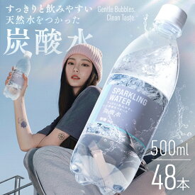 炭酸水 500ml 48本 炭酸 ソーダ 無糖 ゼロカロリー プレーン 国産 ナチュラル ミネラルウォーター 天然水 ジュース お酒 割り材 炭酸飲料 箱買い まとめ買い アイリスオーヤマ スパークリング ウォーター SPARKLING WATER *