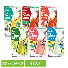ブレンディ マイボトルスティック 同種 6本入 味の素AGF 粉末 飲み物 ドリンク 緑茶 ピーチルイボスティー マスカットルイボスティー ジャスミンティー レモン&ビタミンC アセロラ&ビタミンC 水に溶けてすぐできる *