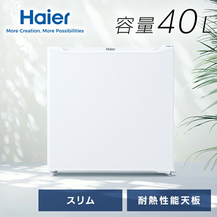 ひとり時間を快適に過ごしてほしい ハイアール ひとり暮らしやテレワーク用の マイ冷蔵庫 としてコンパクトで使いやすい冷凍冷蔵庫・冷蔵庫を1月より発売 ハイアールジャパンセールス株式会社のプレスリリース