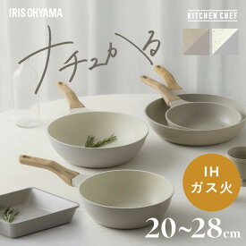 《全品P3倍★25日限定》フライパン 20cm 22cm 24cm 26cm 28cm IH ガス火対応 鍋 炒め鍋 深型 卵焼き器 エッグパン 四角い ih 軽い 軽量 PFOA PFOS フリー おしゃれ かわいい 白 くっつきにくい フッ素コーティング アイリスオーヤマ ナチュかる NTL *