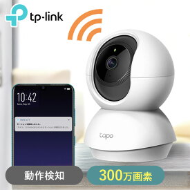 《全品P3倍★25日限定》防犯カメラ 屋内 Tapo C210 水平 360° 首振り wifi スマホ連動 動体検知 通知 高画質 双方向通話 犬 猫 赤ちゃん 鳴き声検知 ペットカメラ 見守りカメラ 監視カメラ パンチルト ネットワークWi-Fiカメラ TP-Link *