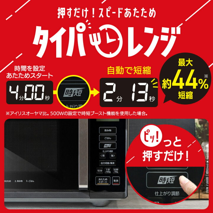 楽天市場】電子レンジ フラット アイリスオーヤマ 22L 単機能 時短 