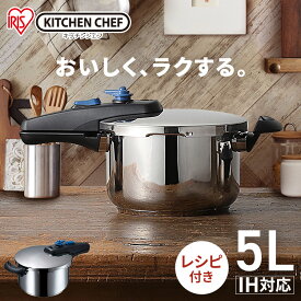 圧力鍋 ih 5L アイリスオーヤマ プレゼント 圧力鍋 片手鍋 圧力なべ 片手なべ ih　ガス アイリス 5L 圧力鍋 片手 鍋 なべ ナベ 圧力 アイリスオーヤマ
