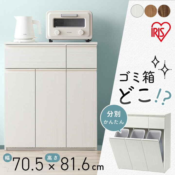 楽天市場】キッチンカウンター ゴミ箱 おしゃれ 幅70.5 奥行35.5 高さ 