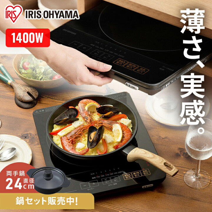 楽天市場】ihクッキングヒーター 卓上 1口 ihコンロ 薄型 アイリス 