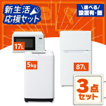 楽天市場】冷蔵庫 洗濯機 電子レンジセットの通販