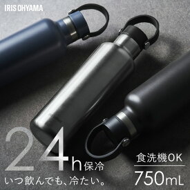 【パッキン一体型】水筒 750ml 直飲み 高保冷 24時間冷たさキープ 真空断熱 スポーツドリンク対応 食洗機対応 ハンドル付 保温 保冷 運動 スポーツ アウトドア 大人 子供 高保冷ステンレスマグボトル アイリスオーヤマ HCM-750 *