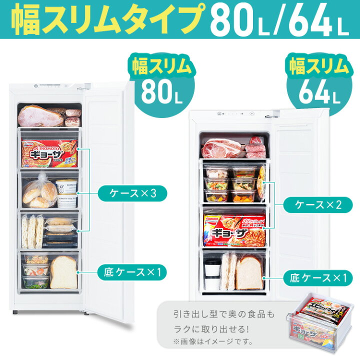 楽天市場】冷凍庫 スリム 小型 家庭用 霜取り不要 アイリスオーヤマ 