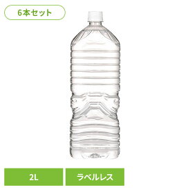 水 2リットル 6本 ラベルレス 国産 富士山麓 軟水 熱を加えず無菌状態で充填 フレッシュなおいしさ お水 ミネラルウォーター 天然水 みず ペットボトル 分別がラク 防災 備蓄 ストック まとめ買い 甲斐のやさしい水 2L *【代引不可】