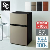 冷蔵庫 小型 ひとり暮らし 一人暮らし 耐熱トップテーブル 2ドア 87L 右開き コンパクト 冷蔵室61L 冷凍…