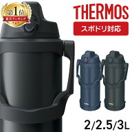 ＼最新モデル／ サーモス 水筒 2L 2.5L 3L キッズ 部活 子供 保冷 真空断熱 スポーツジャグ ワンタッチ …