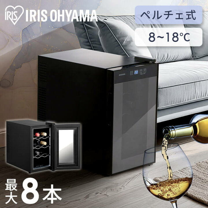楽天市場】ワインセラー 小型 家庭用 縦型 8本 ペルチェ方式 送料無料  
