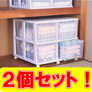 【2個セット】 チェスト 2列2段 プラスチック キャスター付き ローチェスト 幅74 奥行70 高さ65 深型 収納ボックス 透明 収納ケース 引き出し 衣装ケース 押し入れ クローゼット 衣類収納 アイ