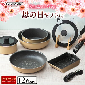 フライパン セット ガス火 12点セット ダイヤモンドコートパン GS-SE12アイリスオーヤマ ガス火対応 26cm 20cm 16cm フライパンセット 母の日 プレゼント ギフト 収納 なべ エッグパン 卵焼き 蓋 新生活 送料無料[広告]