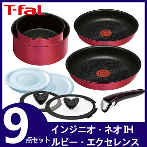 IH対応ガス火対応T-falフライパンルビー・エクセレンス9点セットL66392あす楽対応送料無料ティファールフライパンセットセットIHガスセット9点セット9点取っ手が取れる収納コンパクトおしゃれ赤レッド