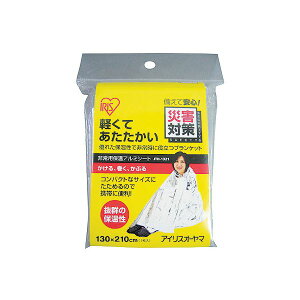 防災グッズ アルミブランケット 防災用品 アイリスオーヤマ非常用 災害対策 保温 ブランケット アルミブランケット サバイバルシート アルミシート 防寒 簡易毛布 防寒具 JTH-1321