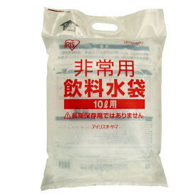 防災グッズ 給水袋 ウォータータンク アイリスオーヤマ水 飲料水袋 水くみ コンパクト 災害 備蓄 防災用品 給水 10L 非常用 断水 MB-10