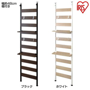 突っ張り棚 壁面収納 突っ張りラック 突っ張り収納 ウッドウォールラック 棚付き WLR-T46 ブラック・ホワイト 送料無料 突っ張り ラック フック収納 キッチン収納 キッチン家具 リビング家具