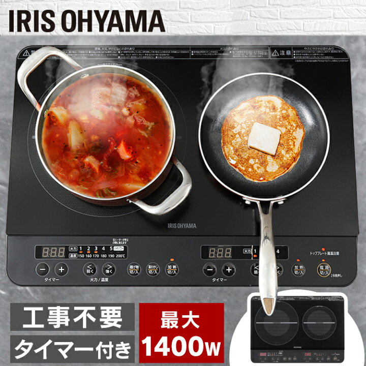 楽天市場】IHクッキングヒーター 1400W 工事不要 2口 IHコンロ 