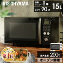 [楽天ランキング1位獲得★] オーブンレンジ 15L ターンテーブル アイリスオーヤマ電子レンジ オーブン ヘルツフリー コンパクト シンプル トースト 2枚焼き グリル 自動メニュー バレンタイン 新生活 一人暮らし 西日本 東日本 MO-T1501-W MO-T1501-B