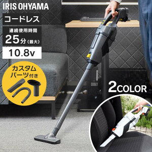 クリーナー 掃除機 充電式 10.8V スティッククリーナー 充電式 アイリスオーヤマ JCL108送料無料 掃除機 家電 クリーナー ハウスダスト アイリスオーヤマ 軽量 吸引 リビング ハンディ 生活家電
